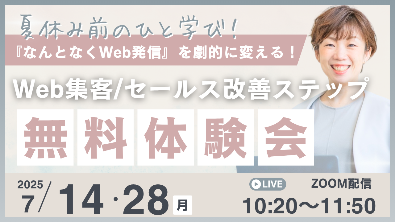無料体験会