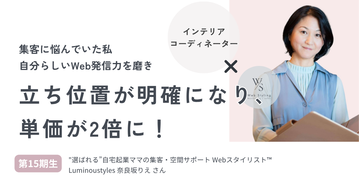 webstylist_rie